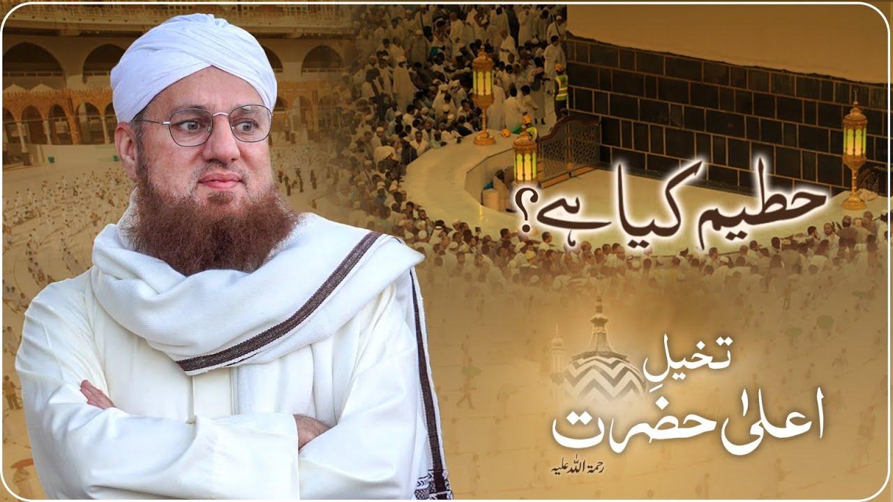 Hateem Ki Haqeeqat | History of Hatim Kaaba | Dilchasp Waqia | Abdul Habib Attari